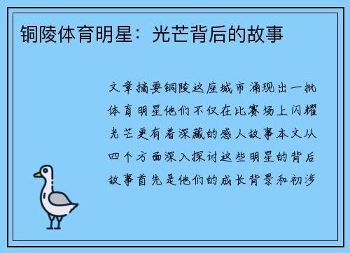 铜陵体育明星：光芒背后的故事