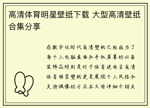 高清体育明星壁纸下载 大型高清壁纸合集分享