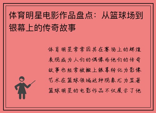 体育明星电影作品盘点：从篮球场到银幕上的传奇故事