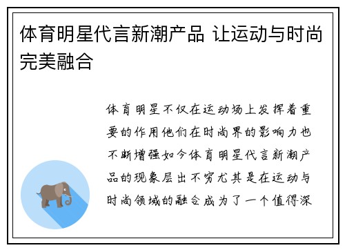 体育明星代言新潮产品 让运动与时尚完美融合