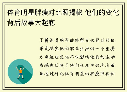 体育明星胖瘦对比照揭秘 他们的变化背后故事大起底