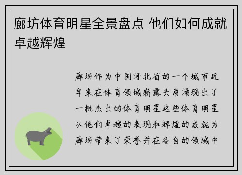 廊坊体育明星全景盘点 他们如何成就卓越辉煌