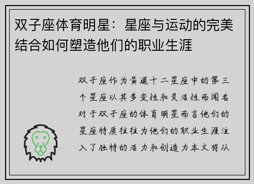 双子座体育明星：星座与运动的完美结合如何塑造他们的职业生涯