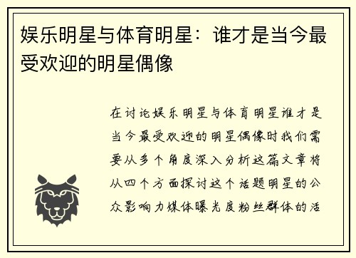 娱乐明星与体育明星：谁才是当今最受欢迎的明星偶像