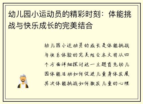幼儿园小运动员的精彩时刻：体能挑战与快乐成长的完美结合