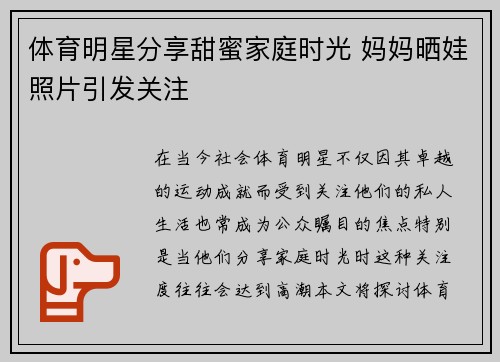 体育明星分享甜蜜家庭时光 妈妈晒娃照片引发关注