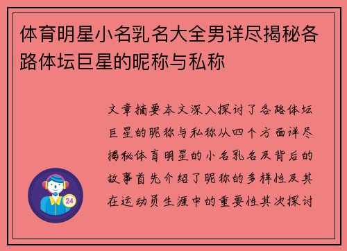 体育明星小名乳名大全男详尽揭秘各路体坛巨星的昵称与私称