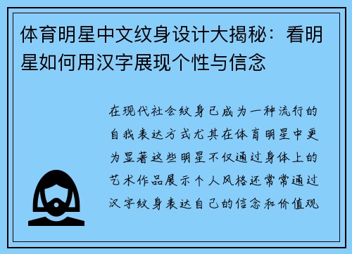 体育明星中文纹身设计大揭秘：看明星如何用汉字展现个性与信念