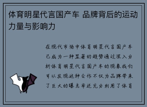 体育明星代言国产车 品牌背后的运动力量与影响力