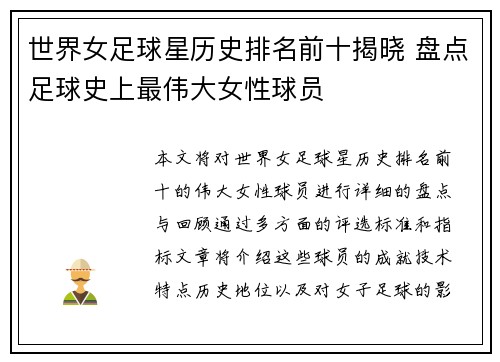 世界女足球星历史排名前十揭晓 盘点足球史上最伟大女性球员