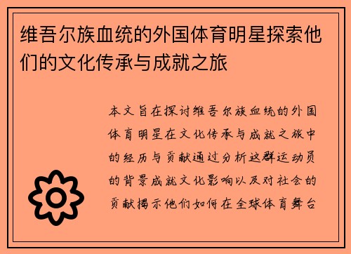 维吾尔族血统的外国体育明星探索他们的文化传承与成就之旅