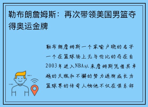 勒布朗詹姆斯：再次带领美国男篮夺得奥运金牌
