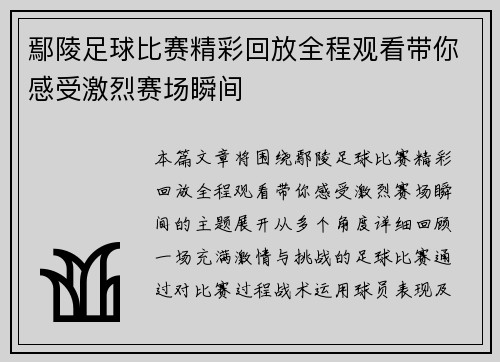 鄢陵足球比赛精彩回放全程观看带你感受激烈赛场瞬间